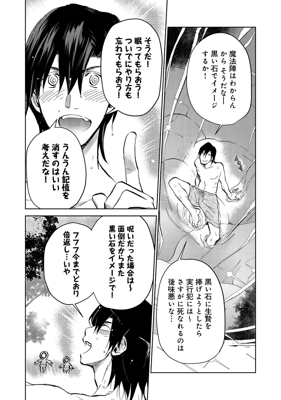 異世界に落とされた…浄化は基本！ 第19.2話 - Page 13