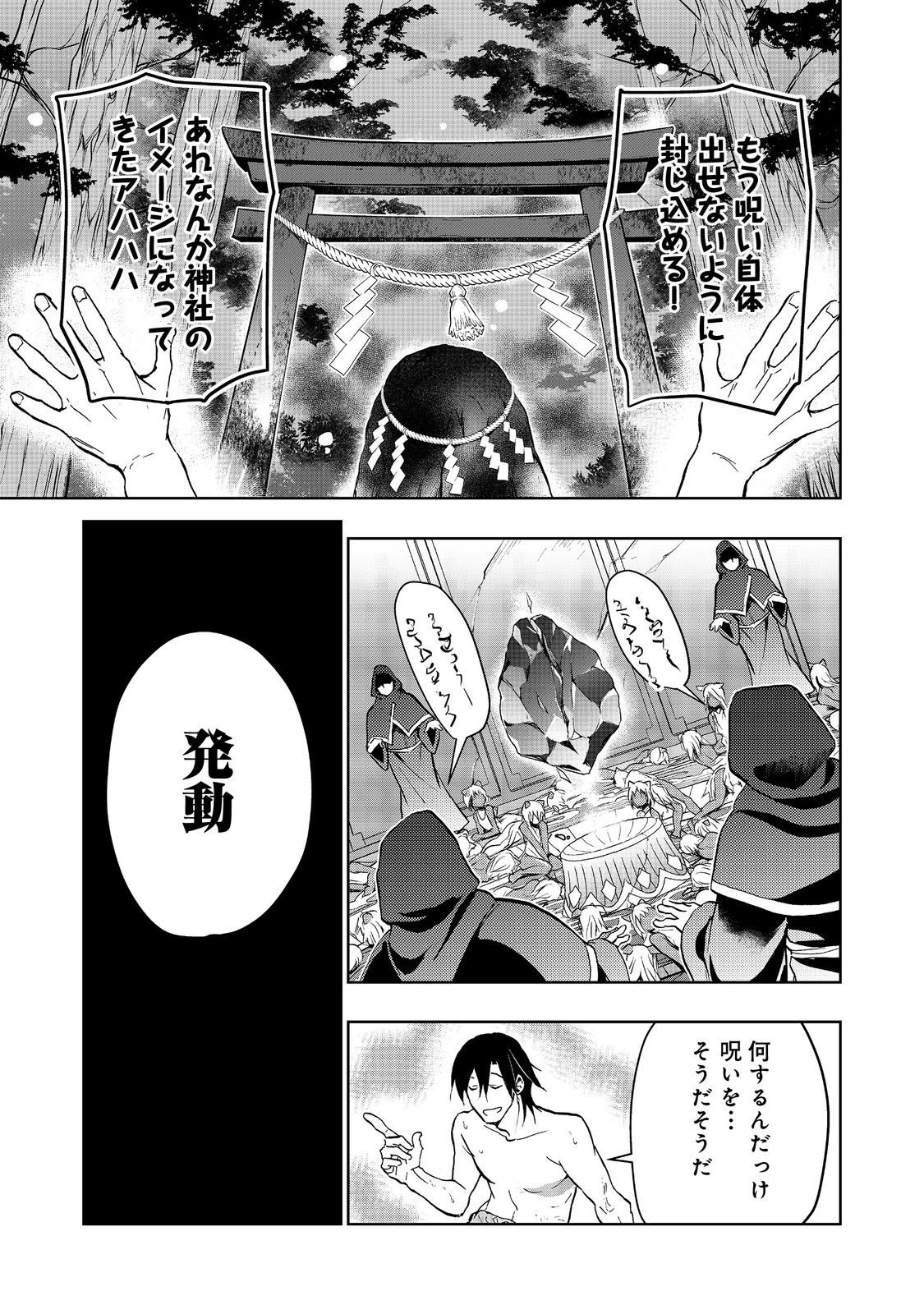 異世界に落とされた…浄化は基本！ 第19.2話 - Page 14