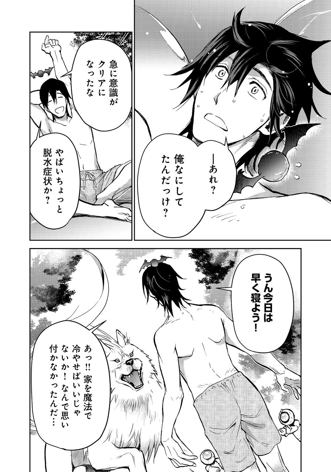 異世界に落とされた…浄化は基本！ 第19.2話 - Page 19