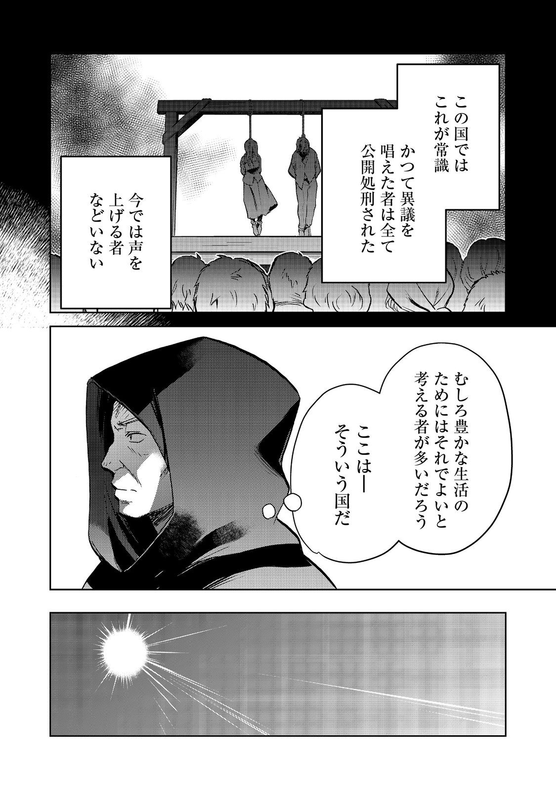 異世界に落とされた…浄化は基本！ 第19.2話 - Page 3