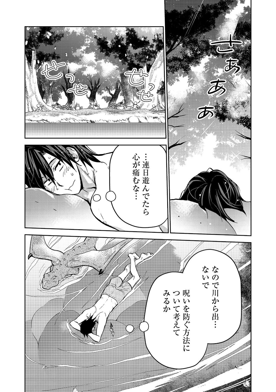 異世界に落とされた…浄化は基本！ 第19.2話 - Page 5