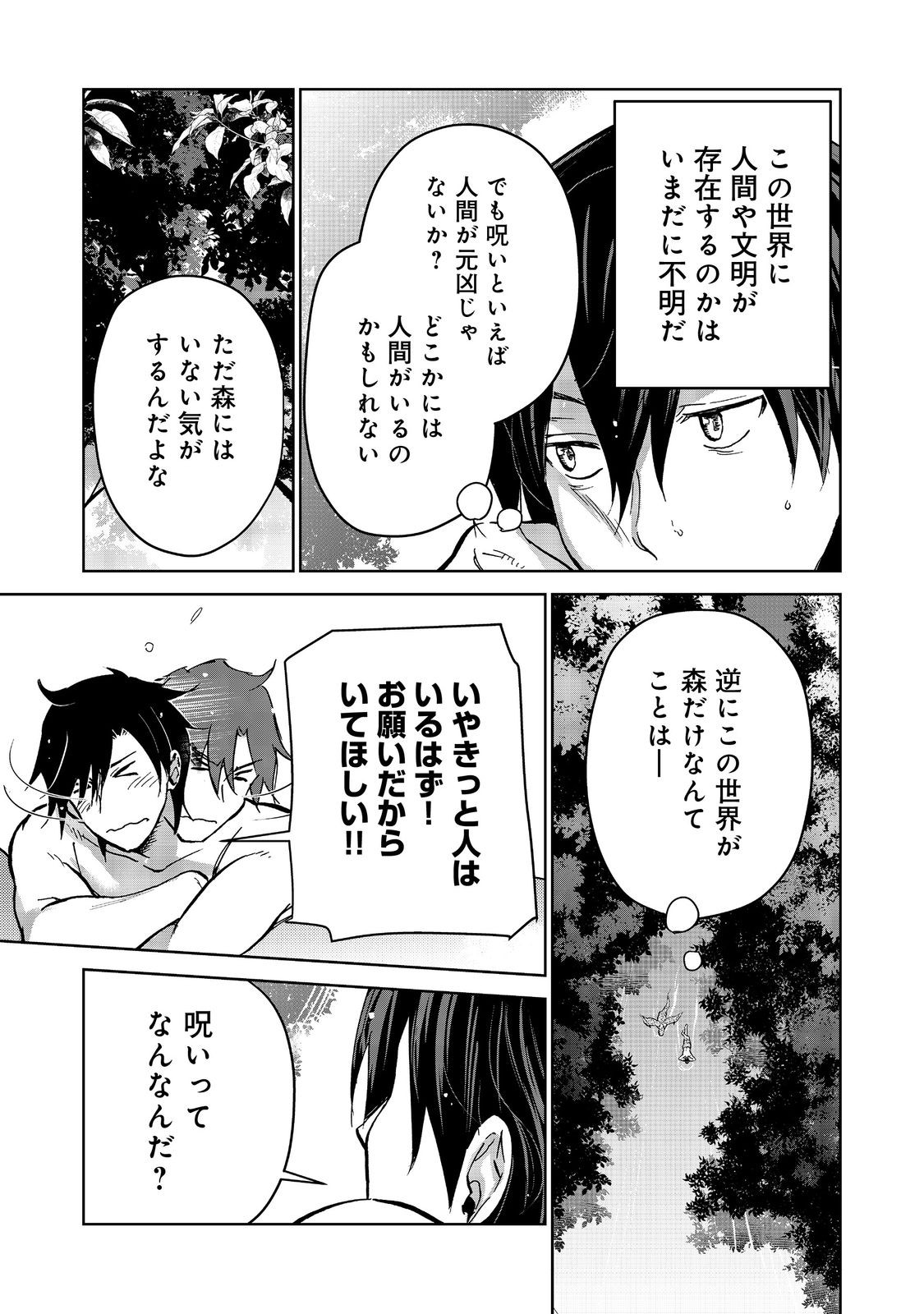 異世界に落とされた…浄化は基本！ 第19.2話 - Page 6