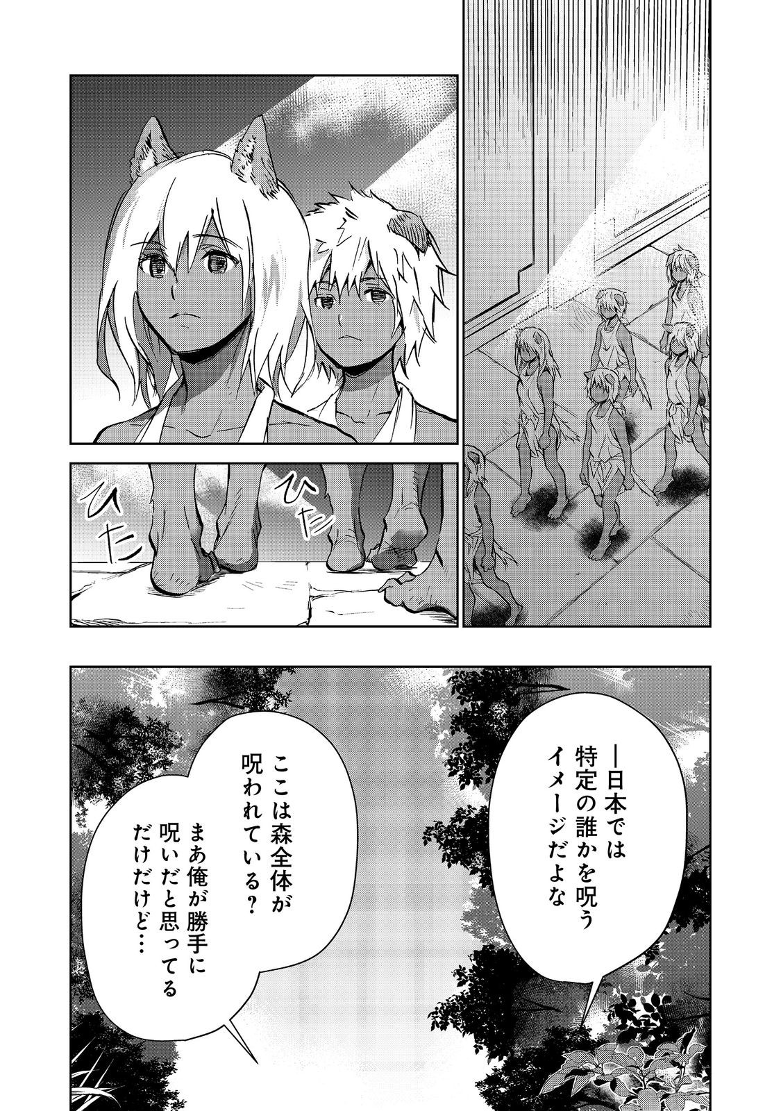 異世界に落とされた…浄化は基本！ 第19.2話 - Page 7