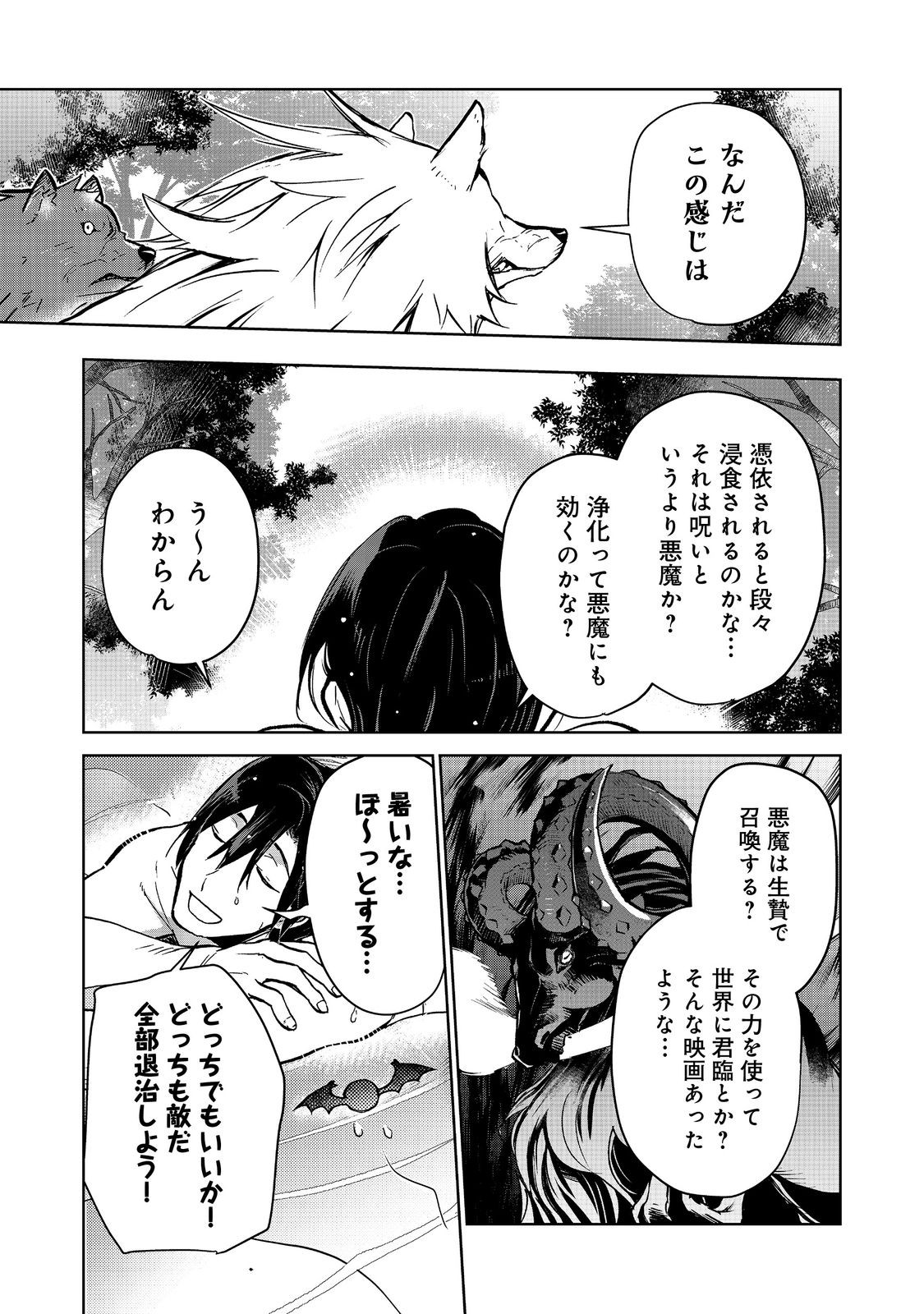 異世界に落とされた…浄化は基本！ 第19.2話 - Page 10