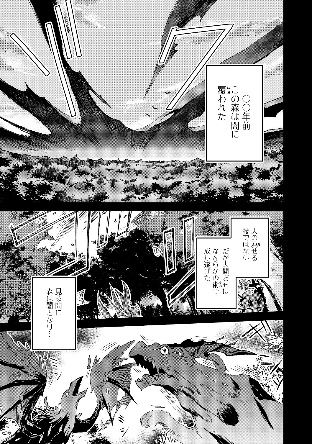 異世界に落とされた…浄化は基本！ 第2.1話 - Page 1