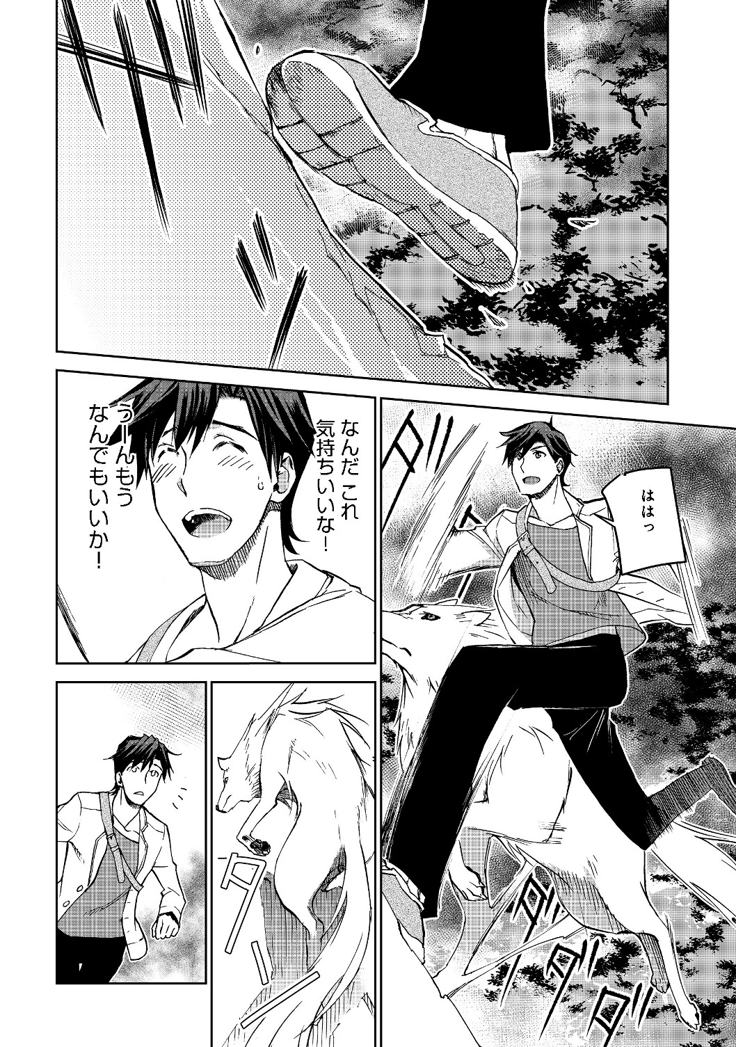 異世界に落とされた…浄化は基本！ 第2.1話 - Page 10