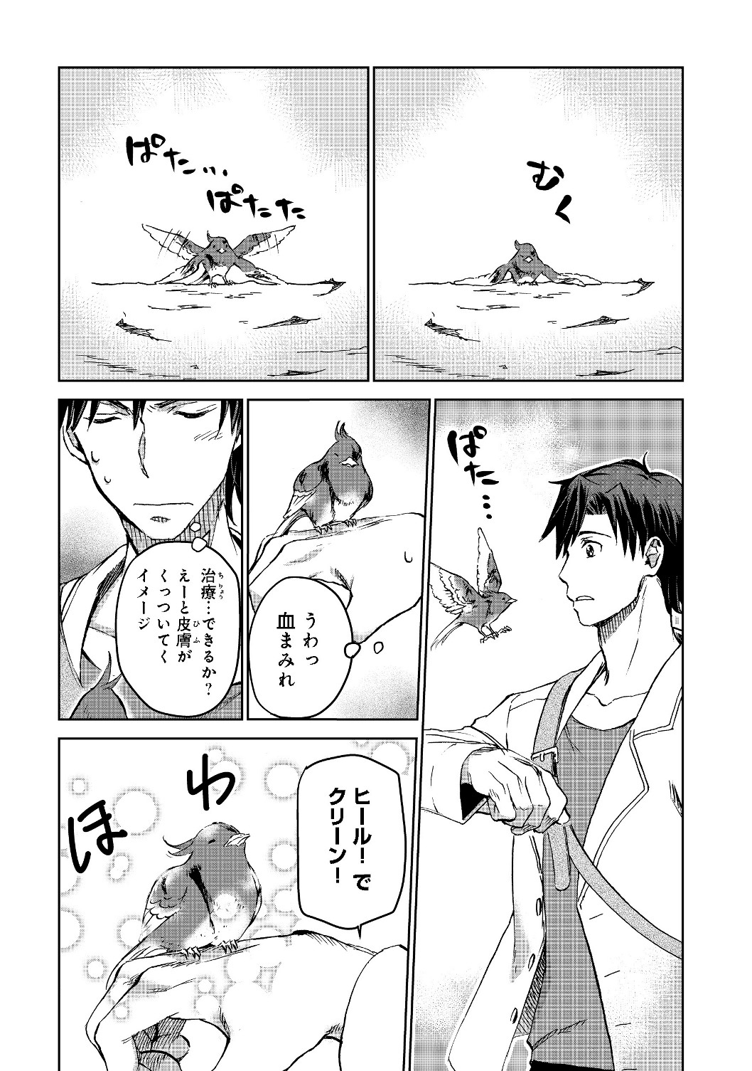 異世界に落とされた…浄化は基本！ 第2.2話 - Page 20