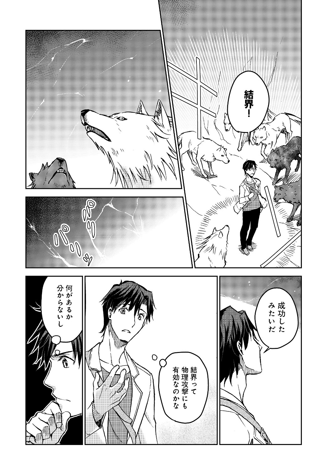 異世界に落とされた…浄化は基本！ 第2.2話 - Page 10