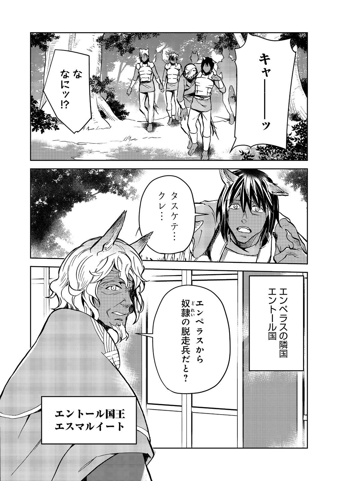 異世界に落とされた…浄化は基本！ 第20.1話 - Page 2