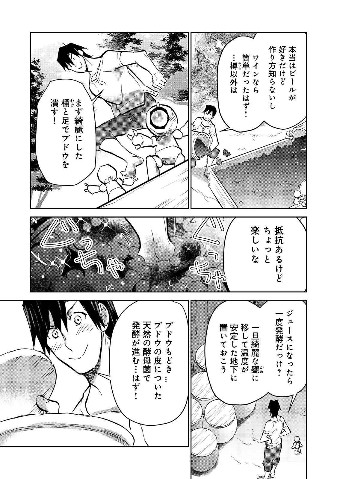 異世界に落とされた…浄化は基本！ 第20.1話 - Page 11