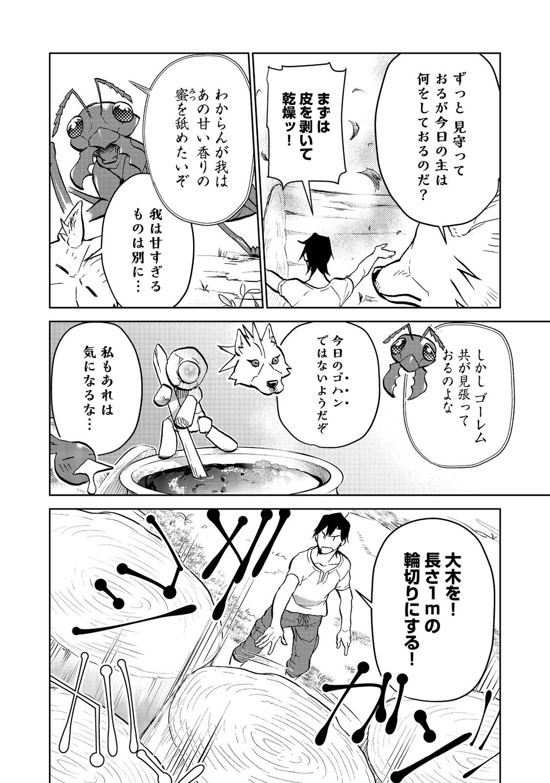 異世界に落とされた…浄化は基本！ 第20.1話 - Page 14