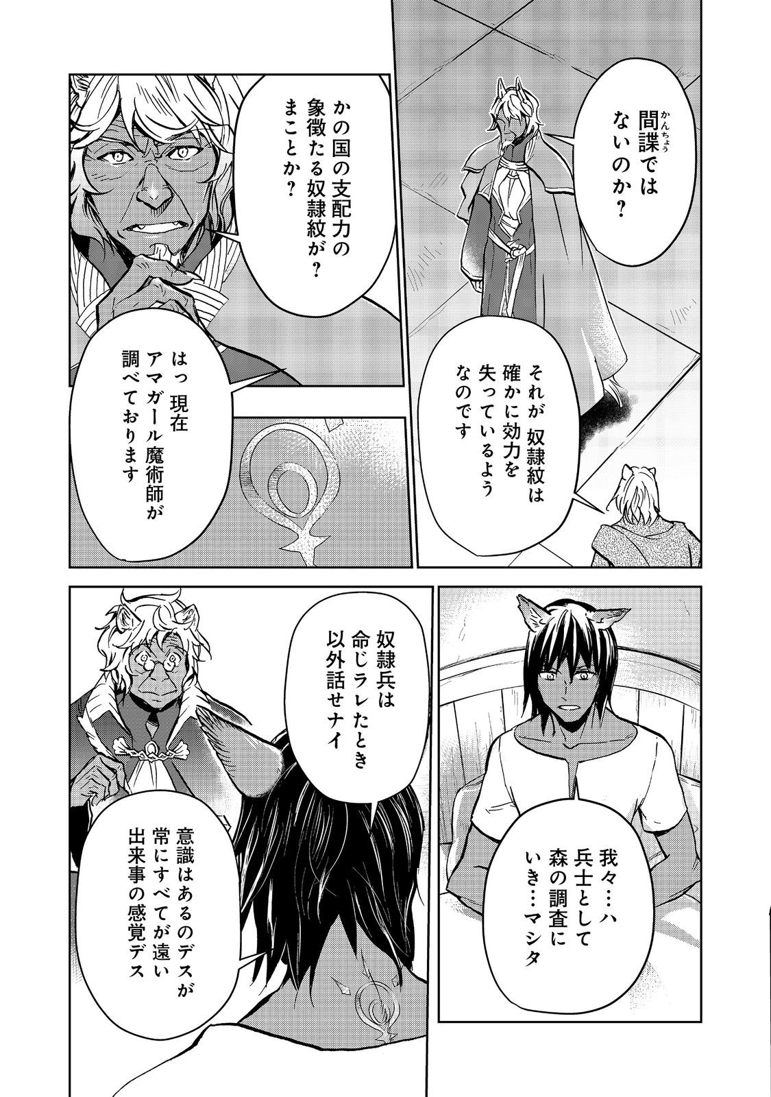 異世界に落とされた…浄化は基本！ 第20.1話 - Page 3