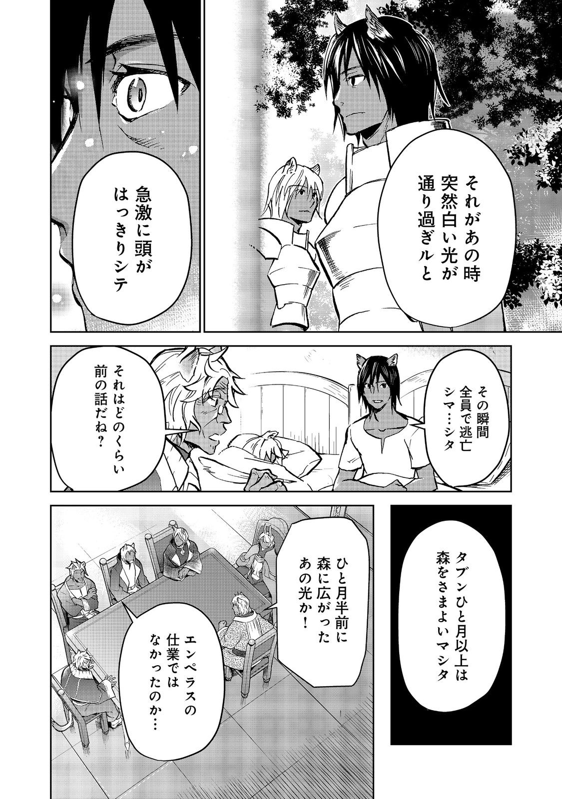 異世界に落とされた…浄化は基本！ 第20.1話 - Page 4