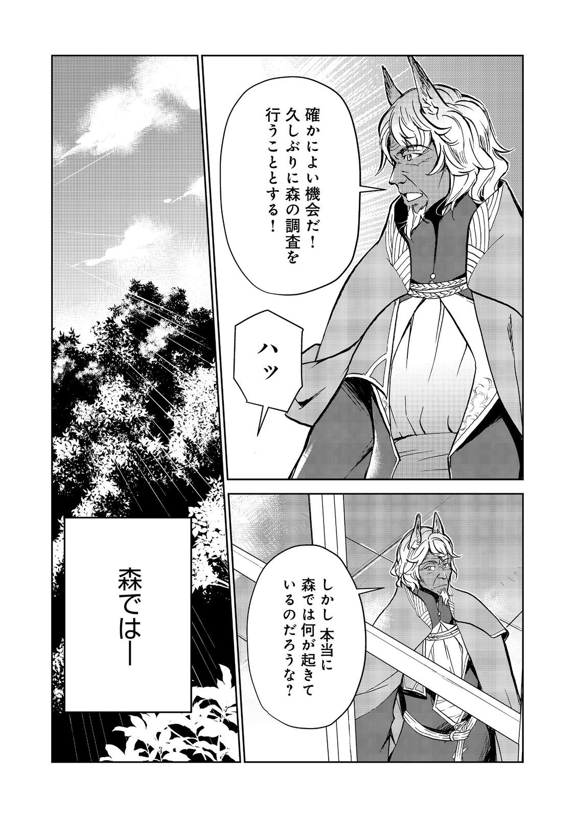 異世界に落とされた…浄化は基本！ 第20.1話 - Page 6