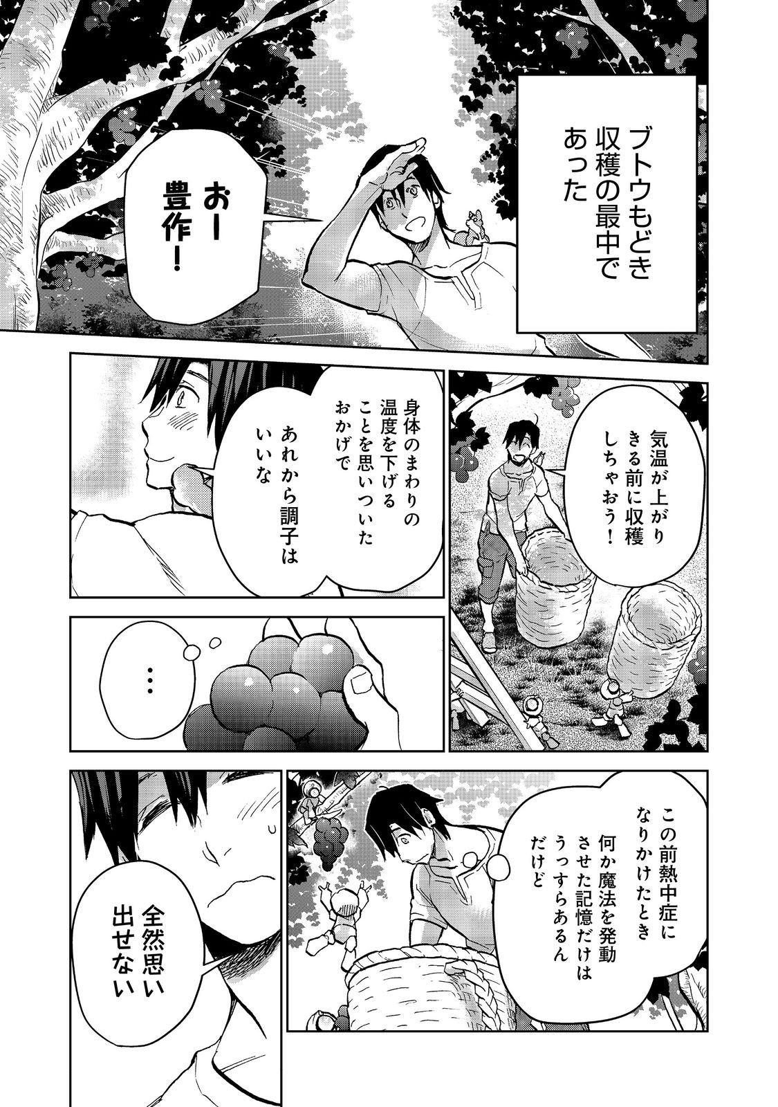 異世界に落とされた…浄化は基本！ 第20.1話 - Page 7