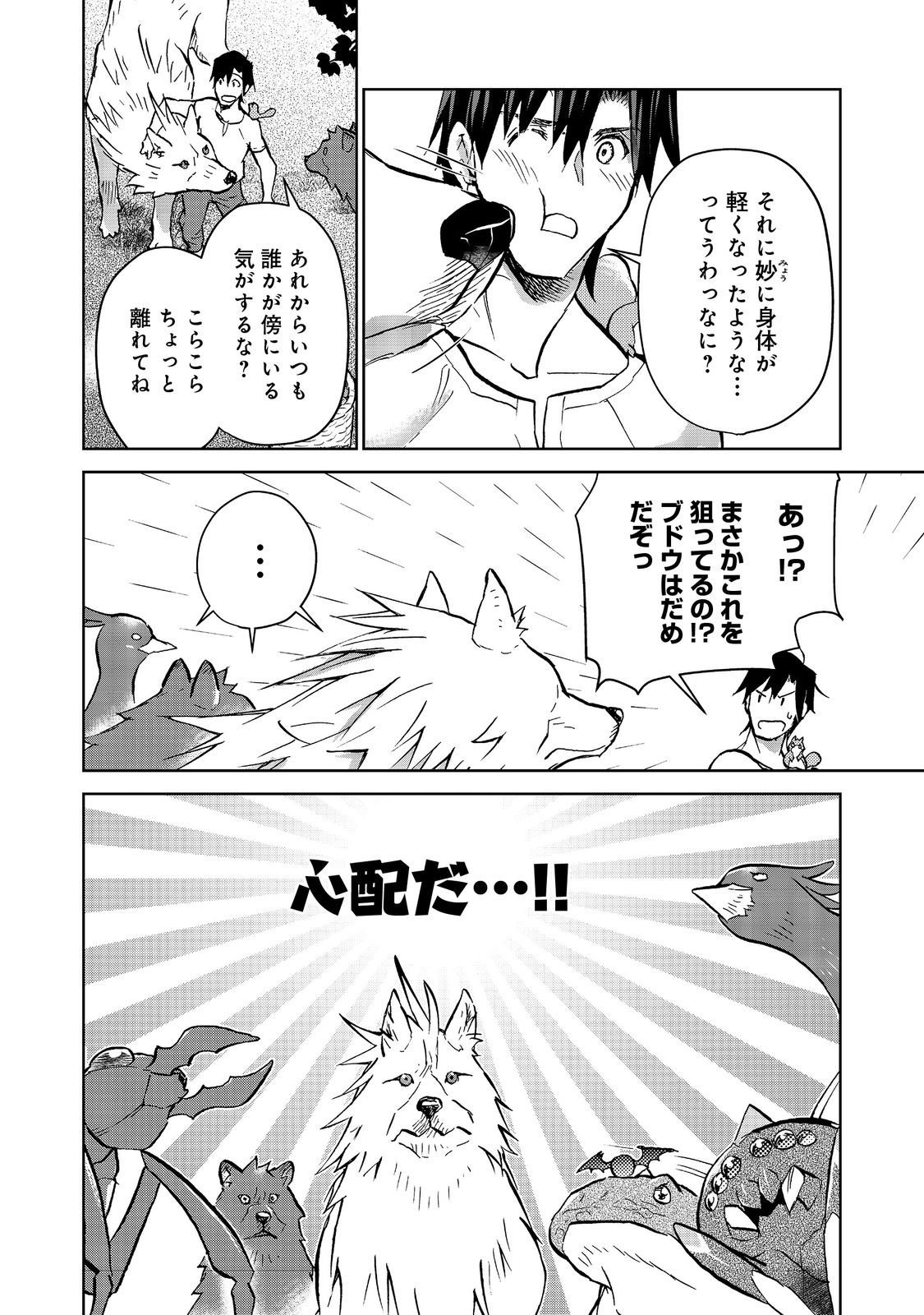 異世界に落とされた…浄化は基本！ 第20.1話 - Page 8