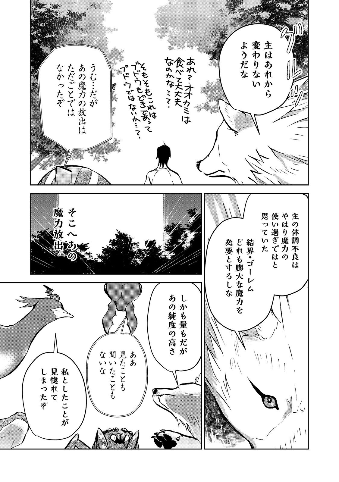 異世界に落とされた…浄化は基本！ 第20.1話 - Page 9