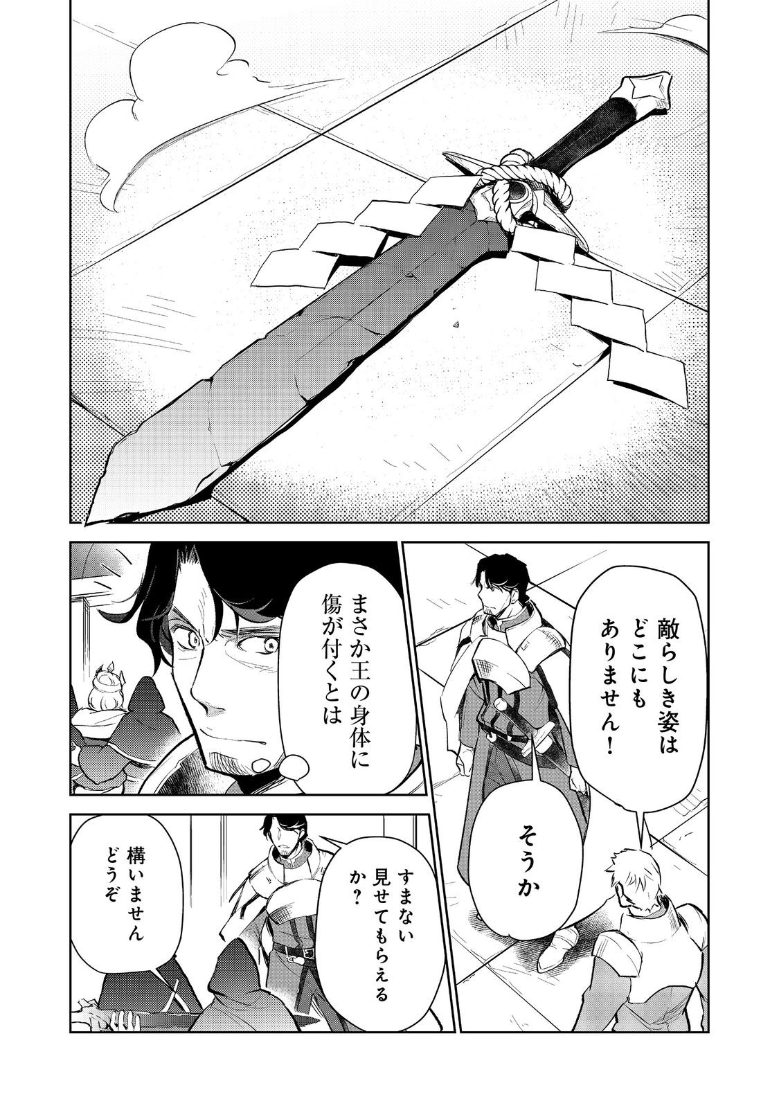 異世界に落とされた…浄化は基本！ 第20.2話 - Page 13