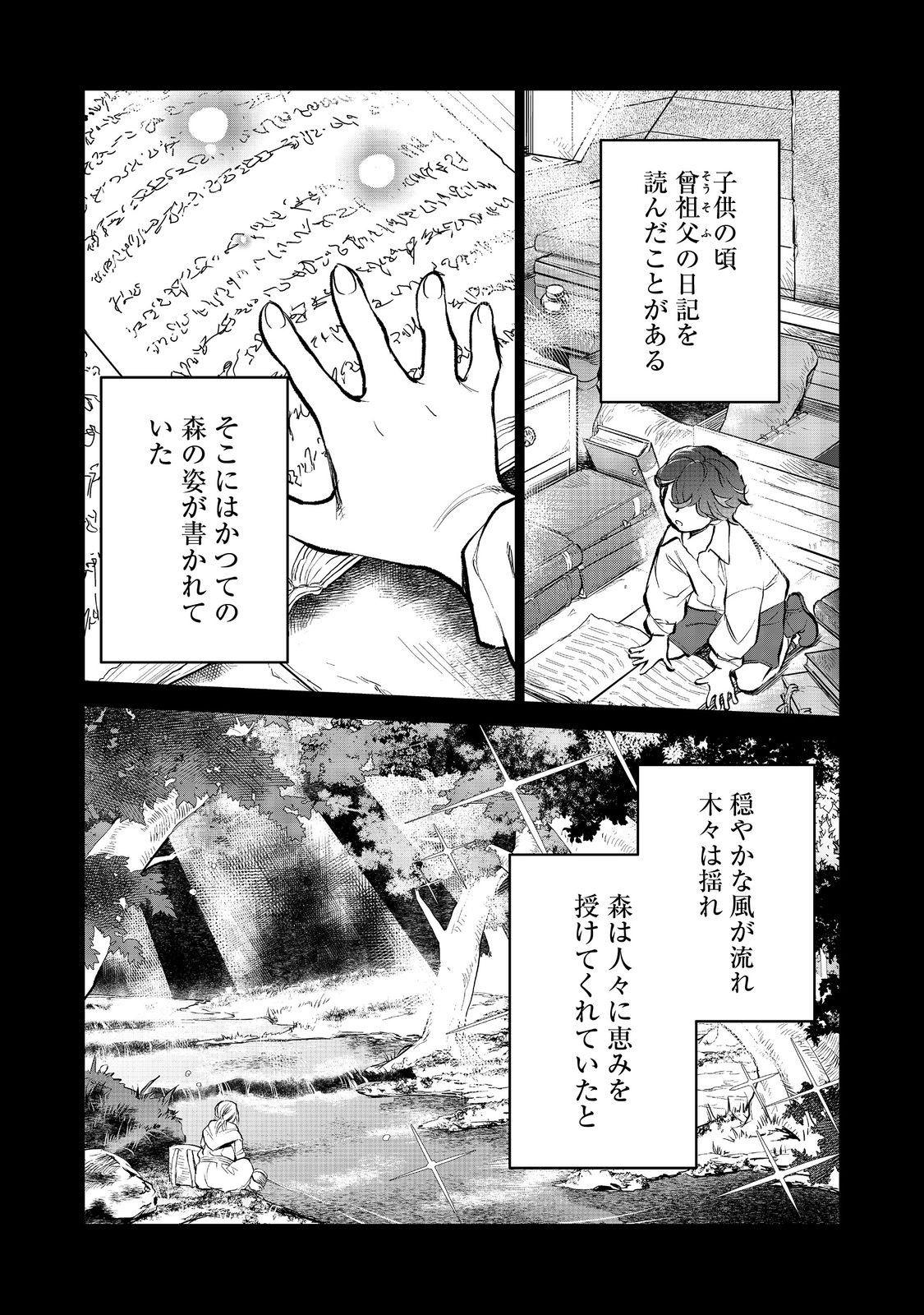 異世界に落とされた…浄化は基本！ 第21.1話 - Page 1