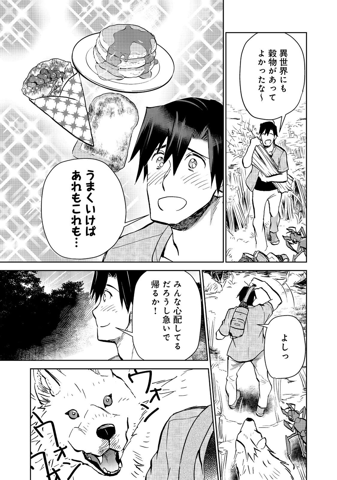 異世界に落とされた…浄化は基本！ 第21.1話 - Page 11