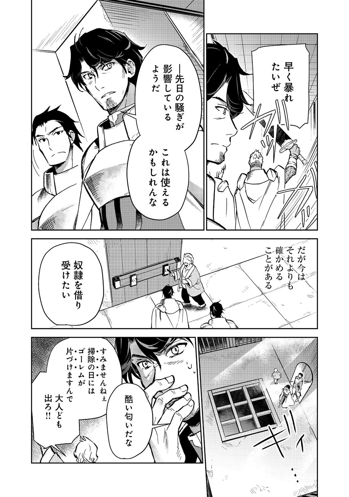 異世界に落とされた…浄化は基本！ 第21.1話 - Page 5