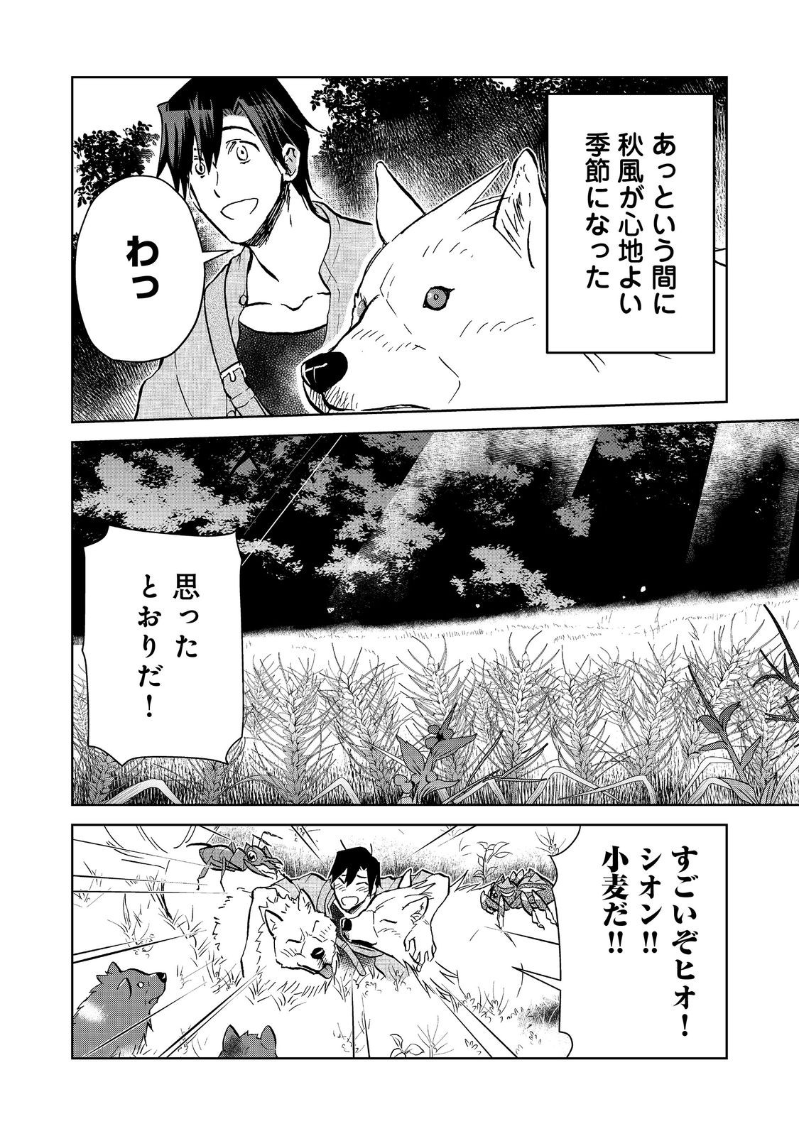 異世界に落とされた…浄化は基本！ 第21.1話 - Page 8