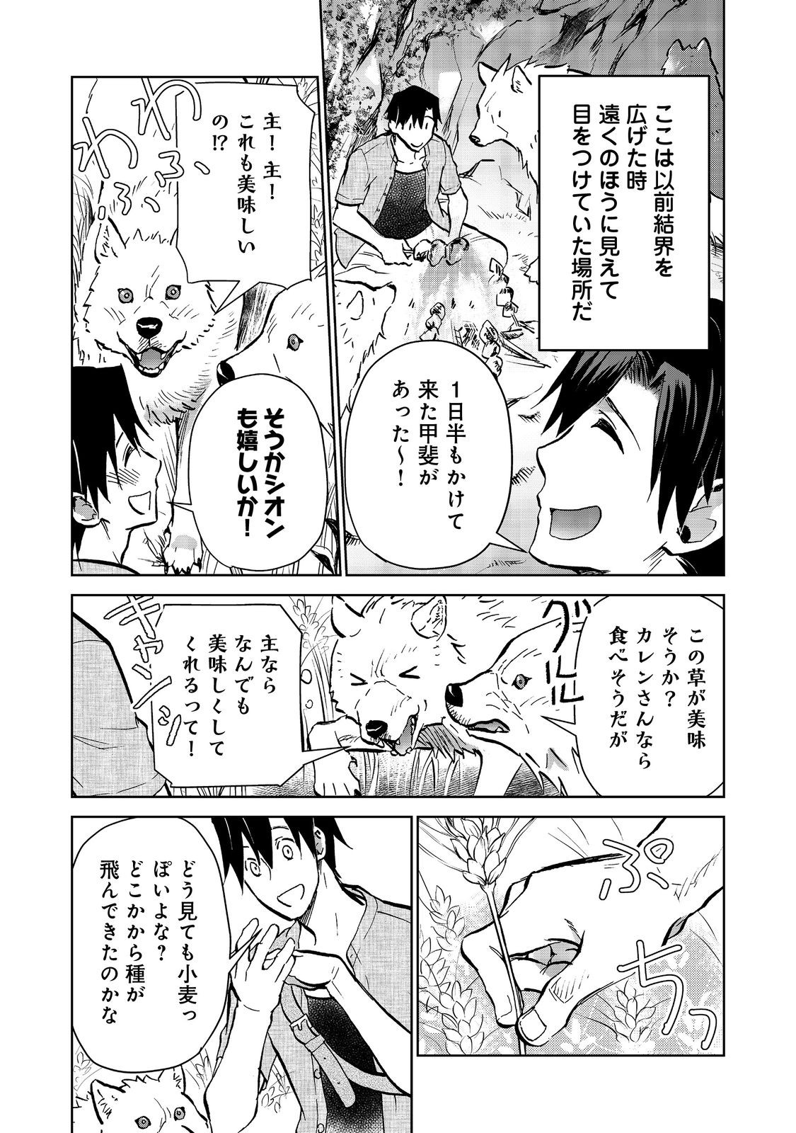 異世界に落とされた…浄化は基本！ 第21.1話 - Page 9