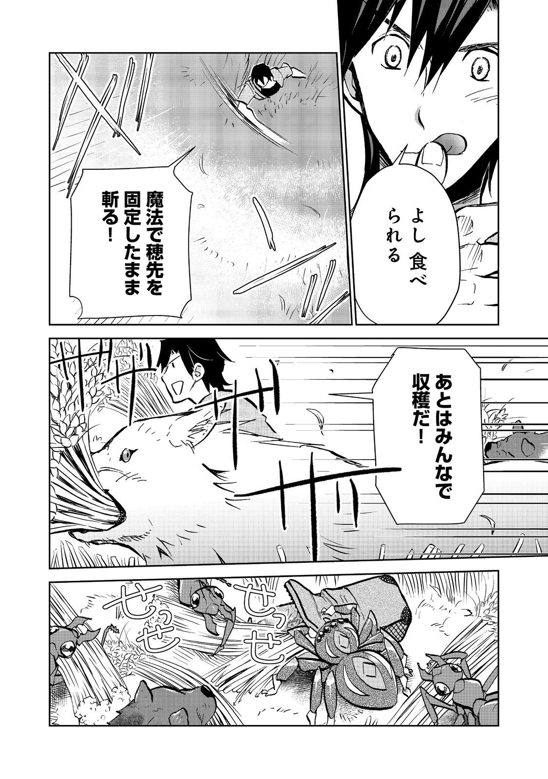 異世界に落とされた…浄化は基本！ 第21.1話 - Page 10