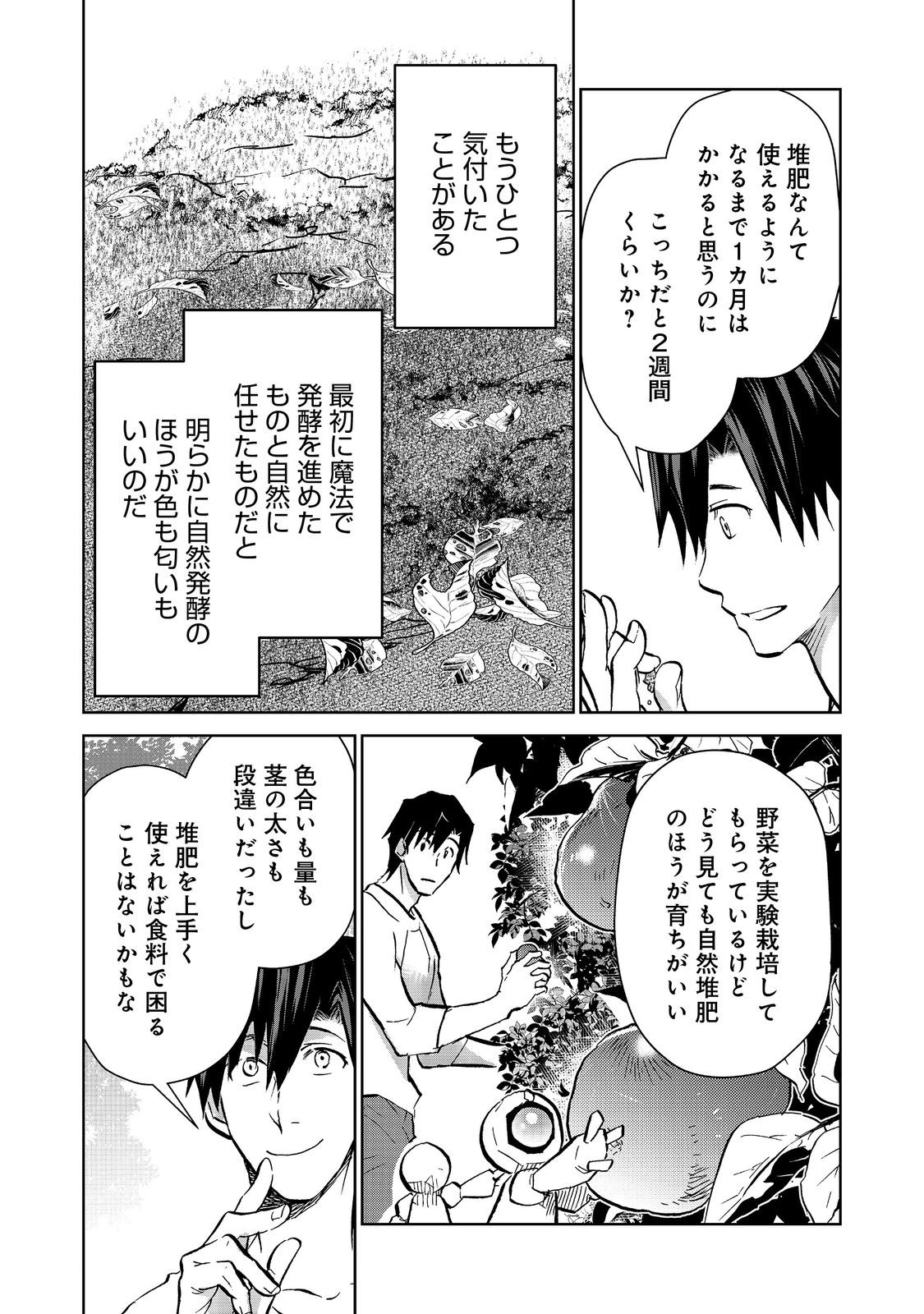 異世界に落とされた…浄化は基本！ 第21.2話 - Page 2