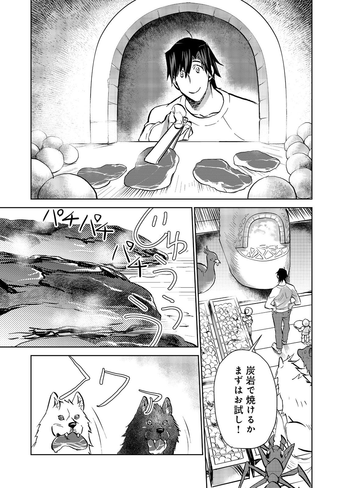 異世界に落とされた…浄化は基本！ 第21.2話 - Page 14