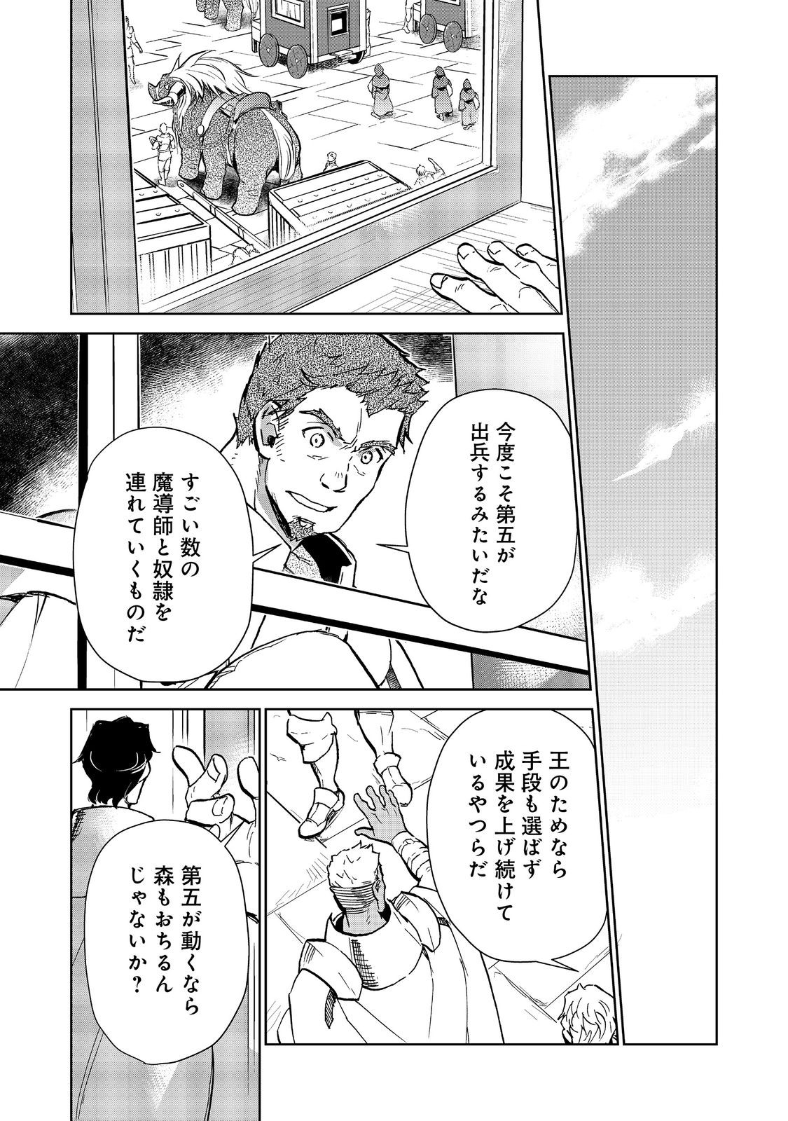 異世界に落とされた…浄化は基本！ 第21.2話 - Page 18