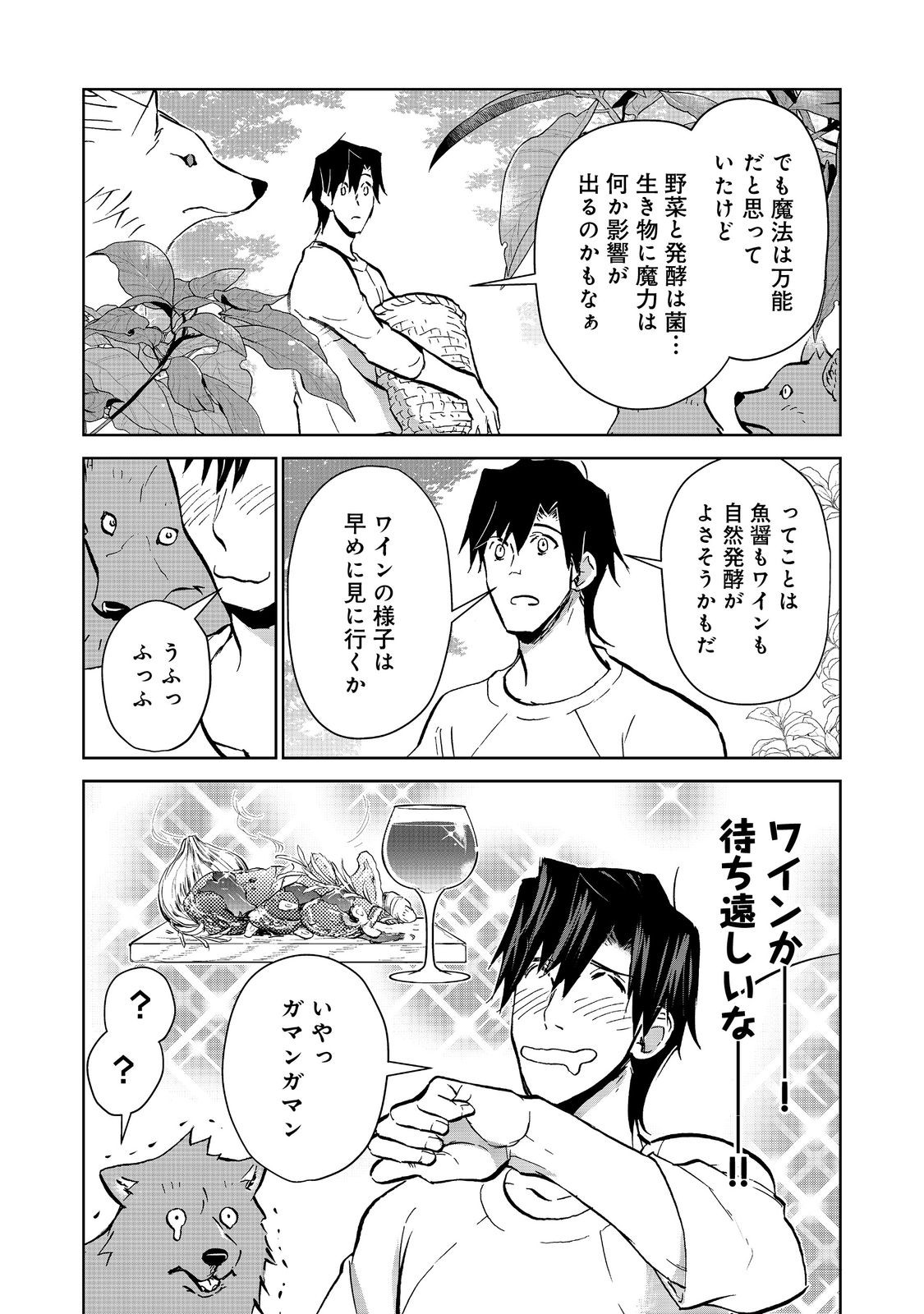 異世界に落とされた…浄化は基本！ 第21.2話 - Page 3