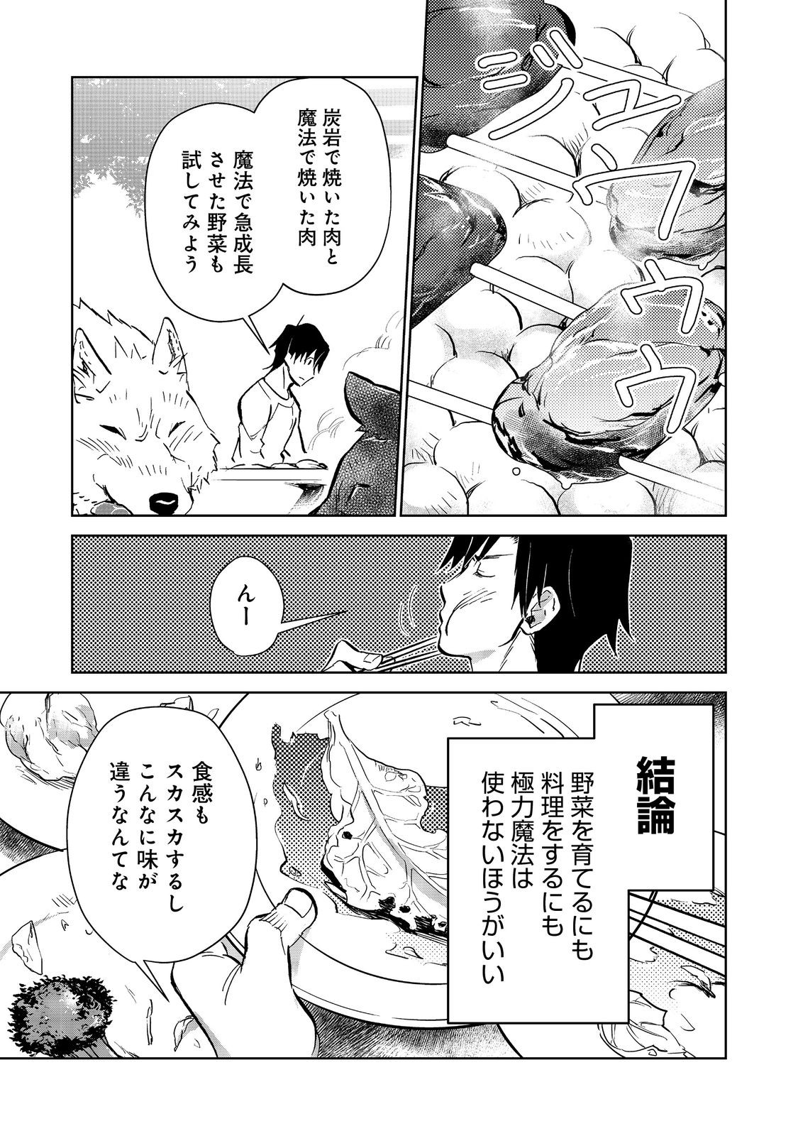 異世界に落とされた…浄化は基本！ 第21.2話 - Page 4