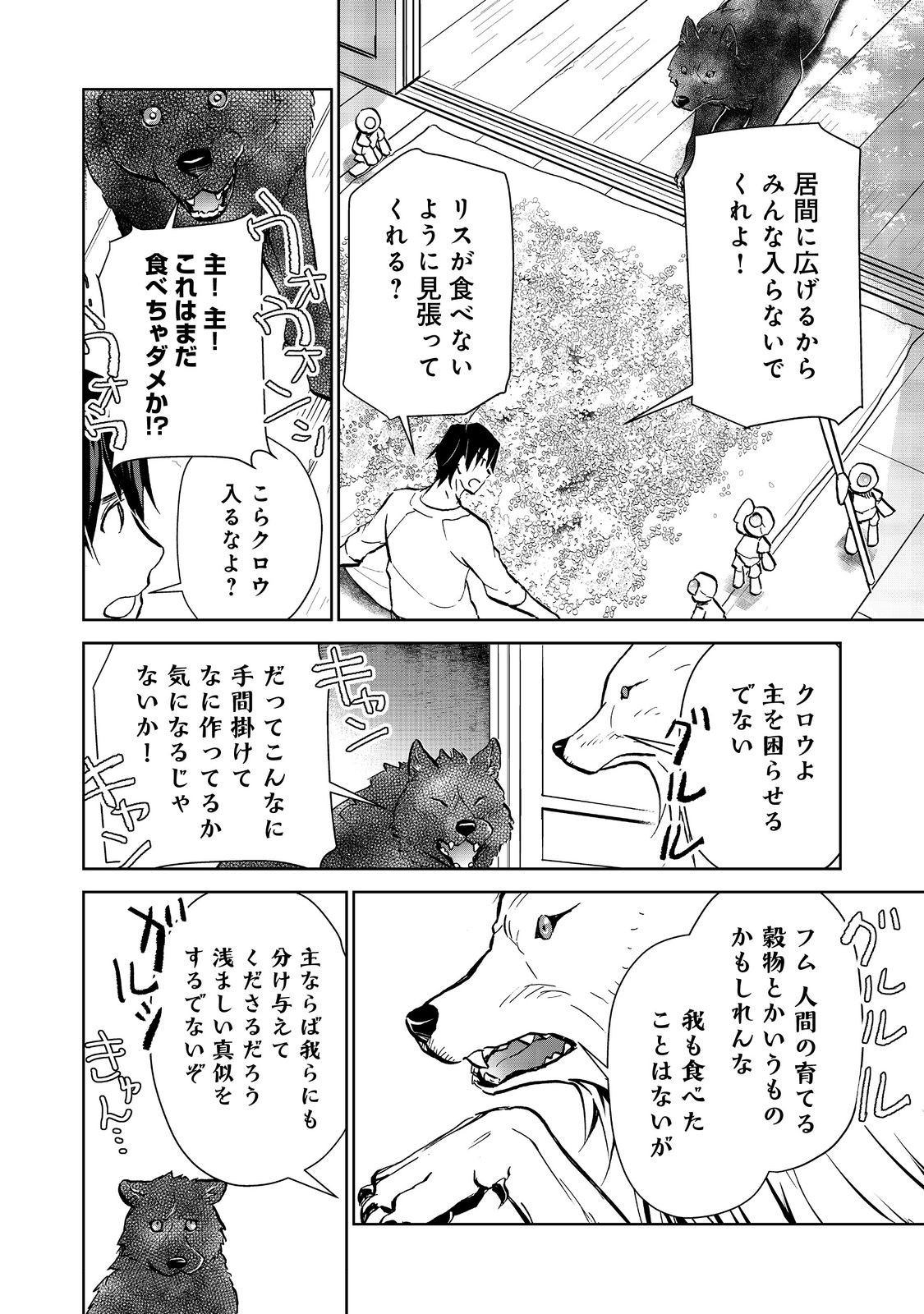 異世界に落とされた…浄化は基本！ 第21.2話 - Page 9