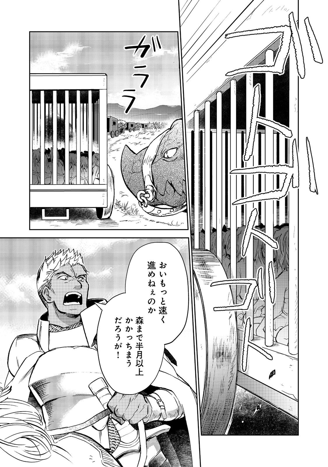 異世界に落とされた…浄化は基本！ 第22.1話 - Page 1