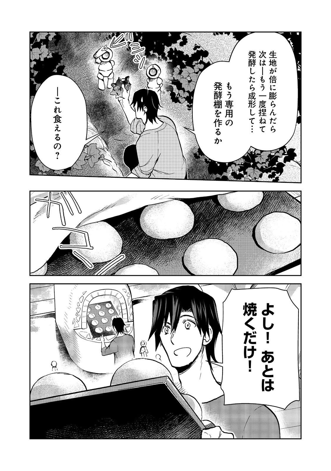 異世界に落とされた…浄化は基本！ 第22.1話 - Page 11