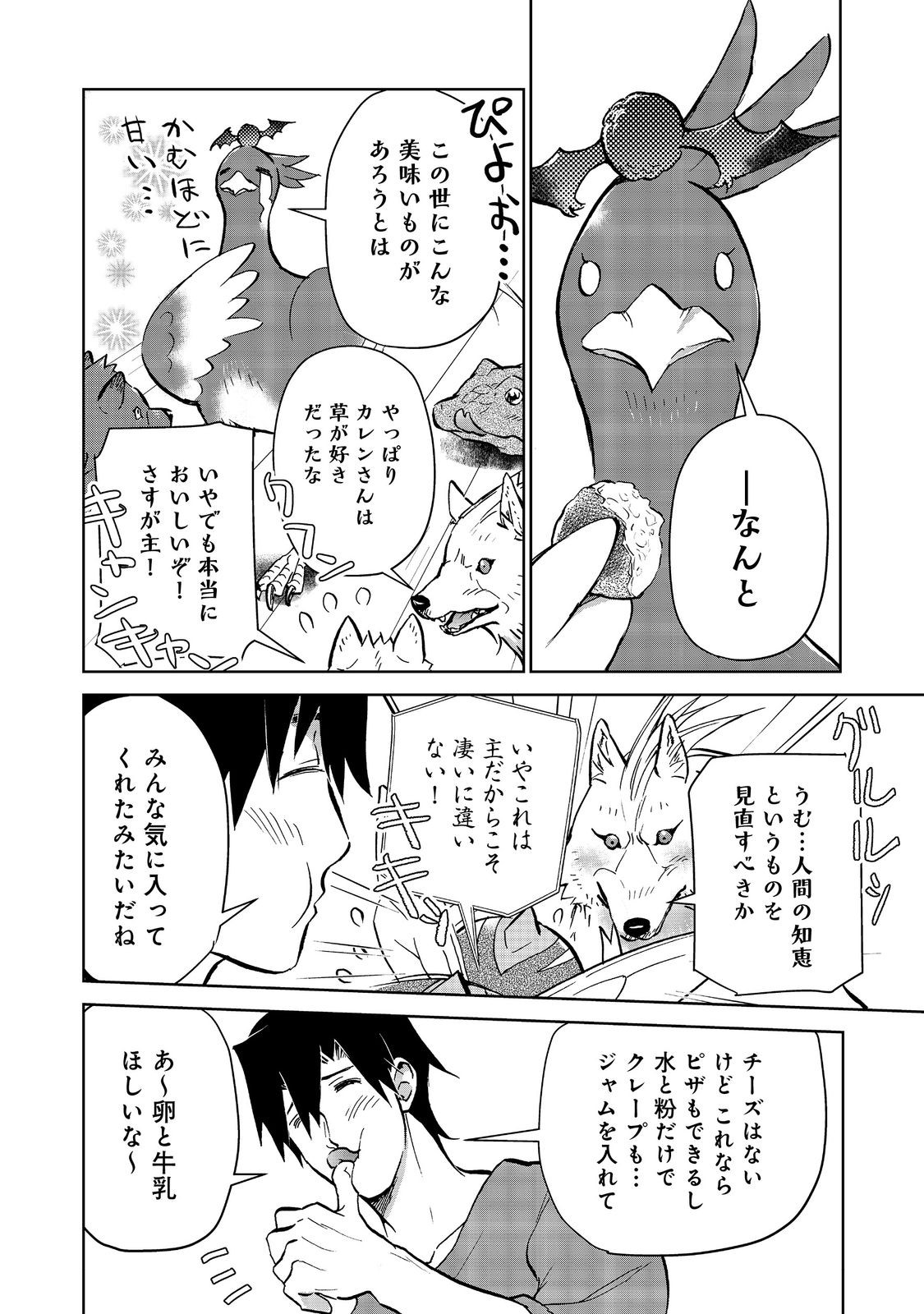 異世界に落とされた…浄化は基本！ 第22.1話 - Page 14