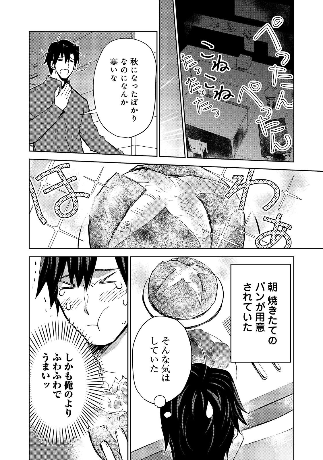 異世界に落とされた…浄化は基本！ 第22.1話 - Page 16