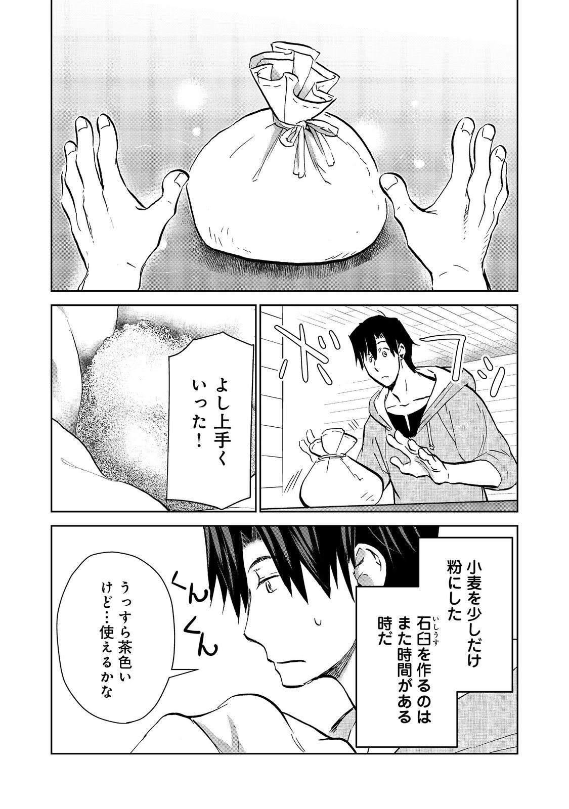 異世界に落とされた…浄化は基本！ 第22.1話 - Page 3