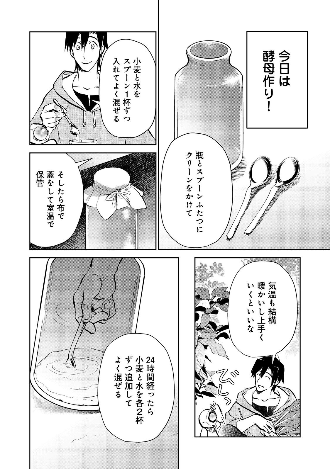 異世界に落とされた…浄化は基本！ 第22.1話 - Page 4