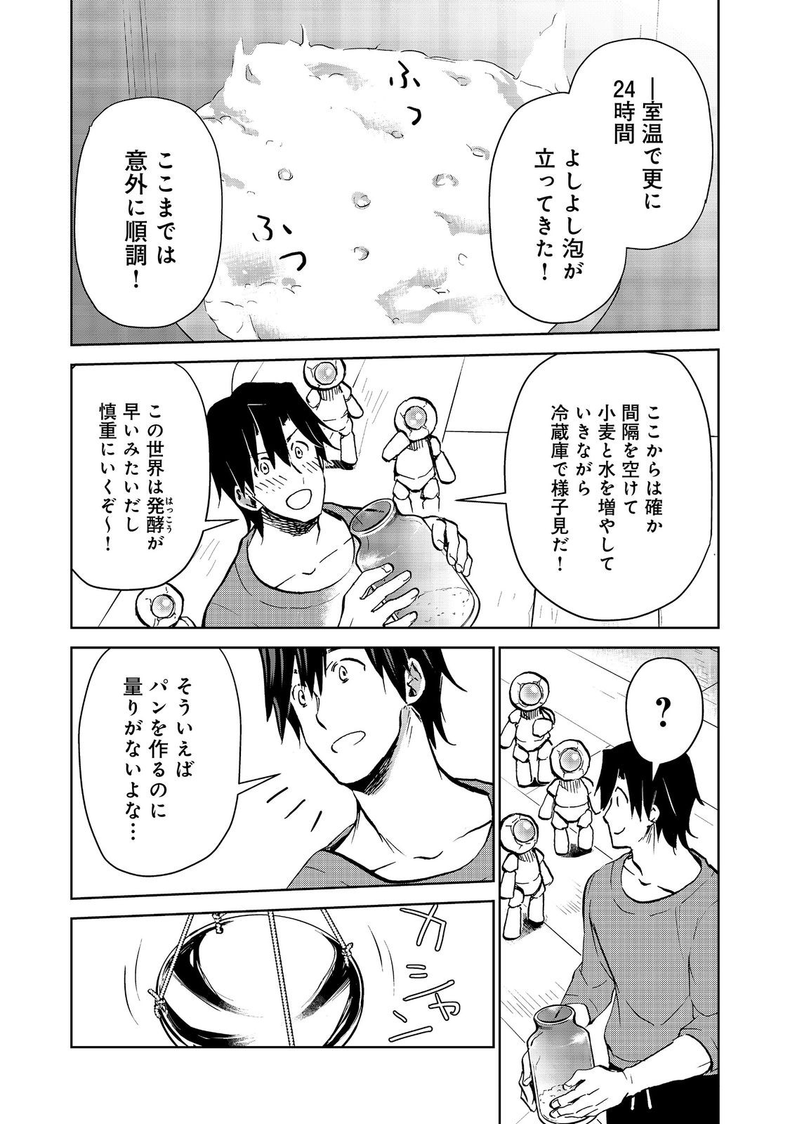 異世界に落とされた…浄化は基本！ 第22.1話 - Page 5