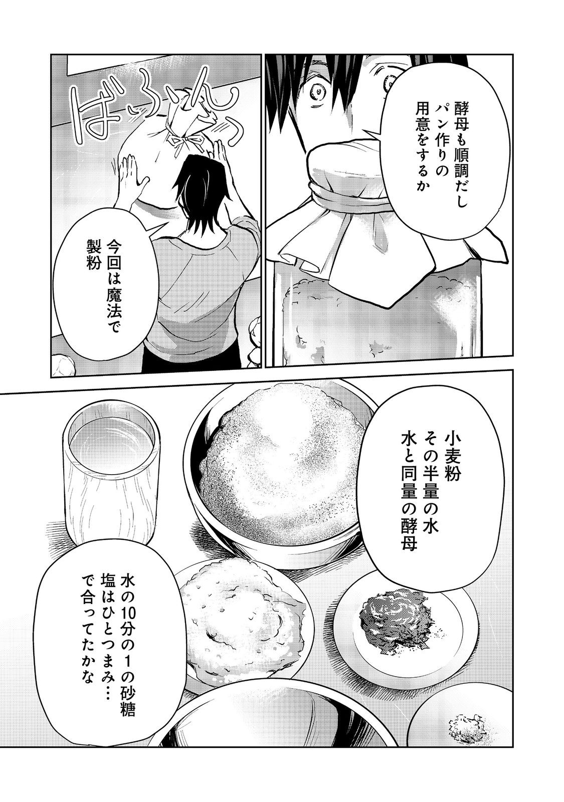 異世界に落とされた…浄化は基本！ 第22.1話 - Page 7