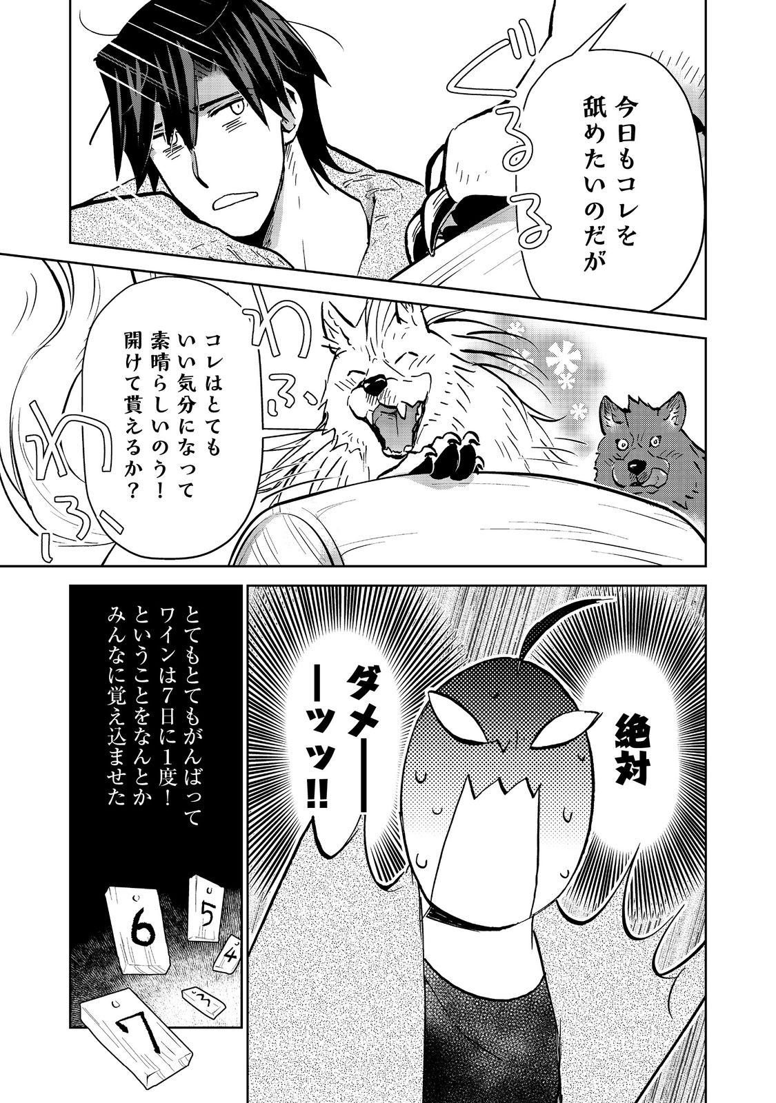 異世界に落とされた…浄化は基本！ 第22.2話 - Page 13