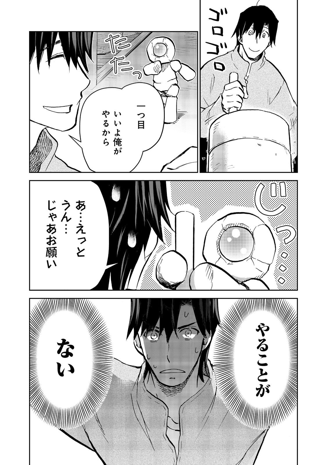 異世界に落とされた…浄化は基本！ 第22.2話 - Page 3