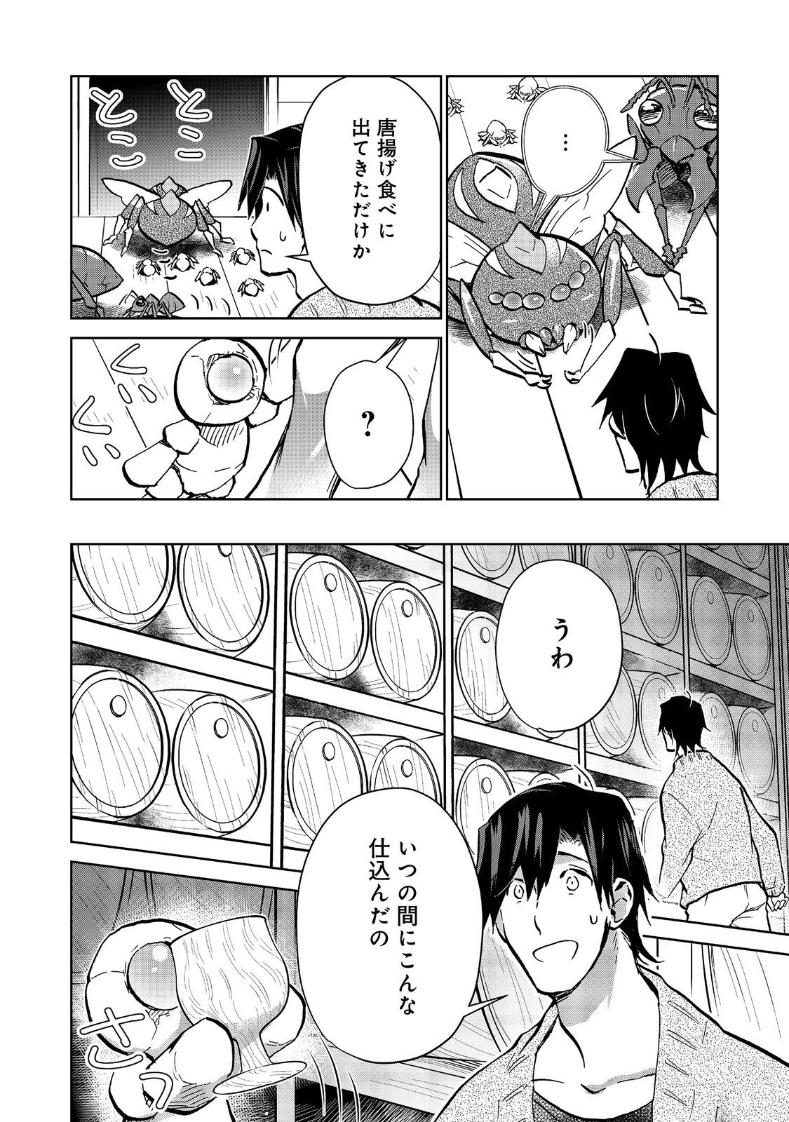 異世界に落とされた…浄化は基本！ 第22.2話 - Page 6