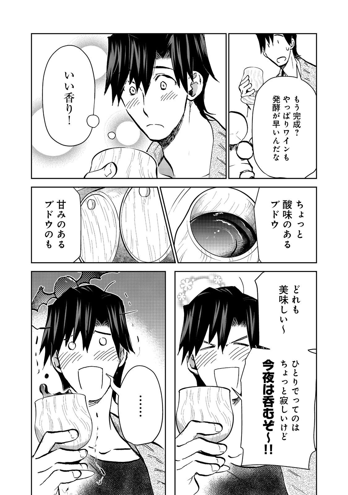 異世界に落とされた…浄化は基本！ 第22.2話 - Page 7