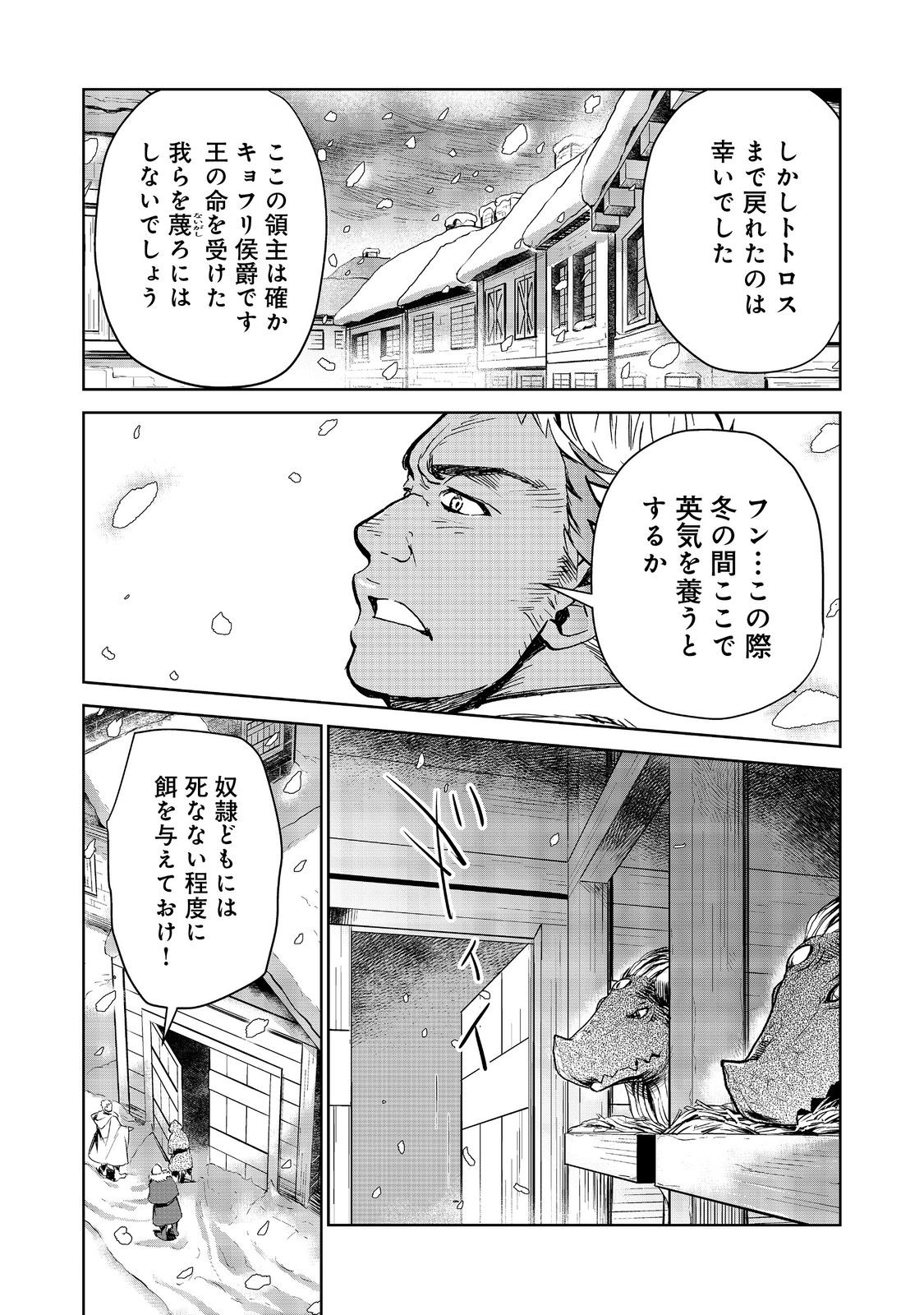 異世界に落とされた…浄化は基本！ 第23.1話 - Page 3