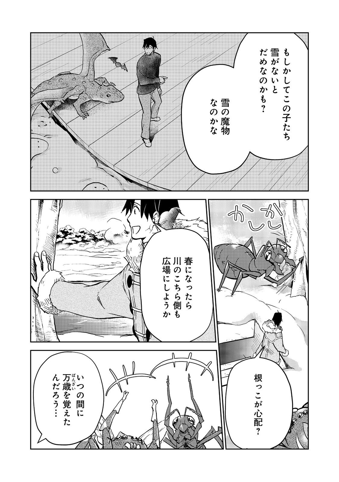 異世界に落とされた…浄化は基本！ 第23.2話 - Page 13