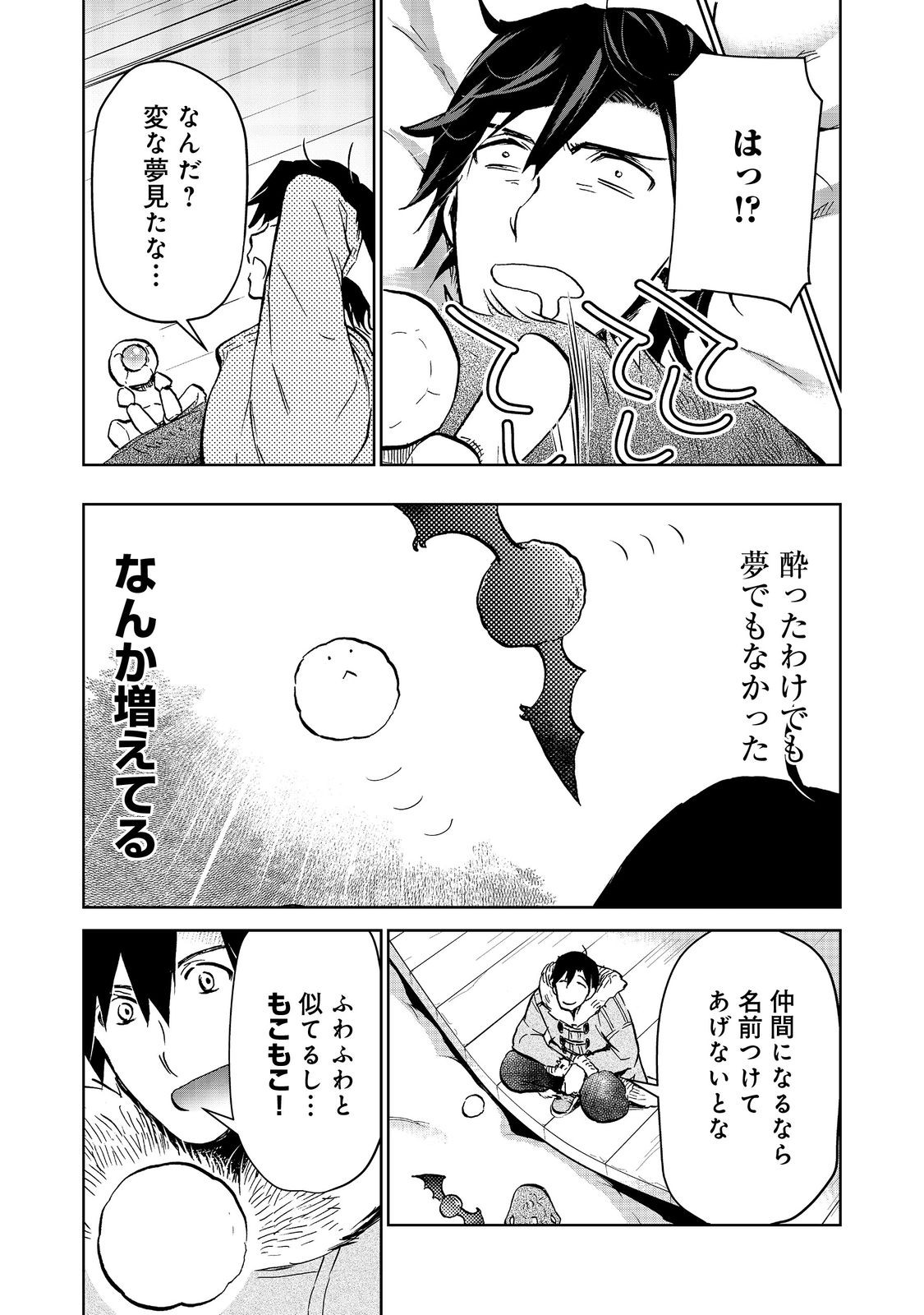 異世界に落とされた…浄化は基本！ 第23.2話 - Page 3