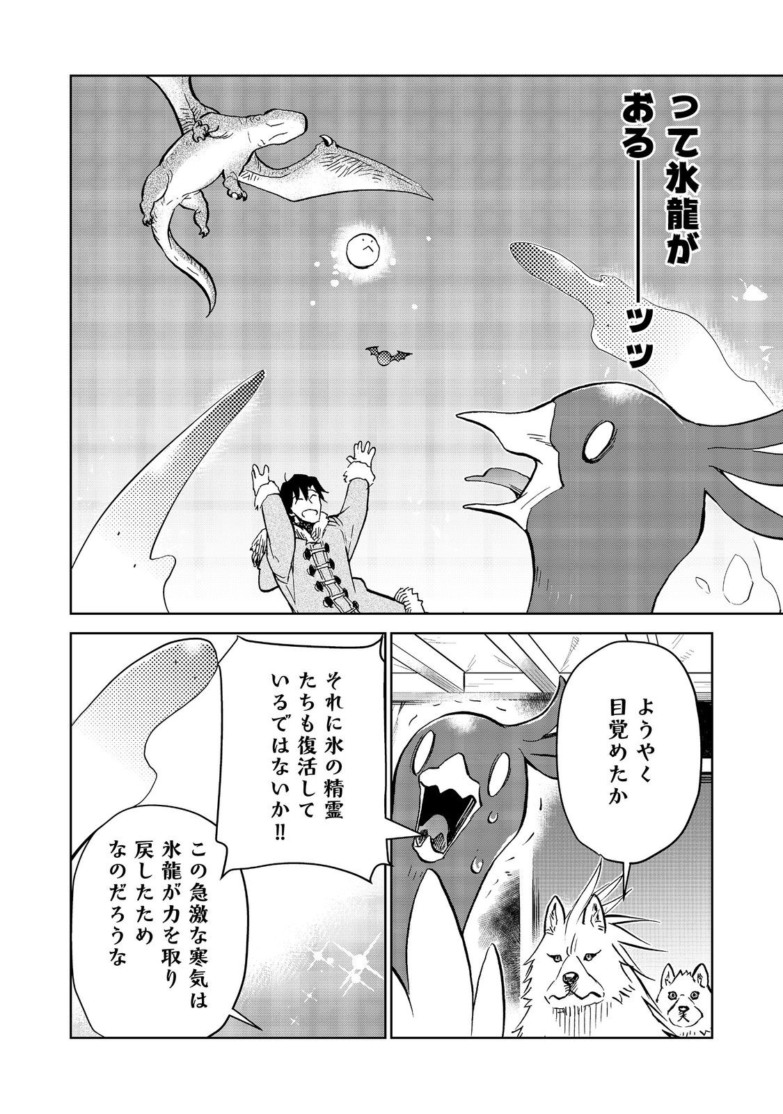 異世界に落とされた…浄化は基本！ 第23.2話 - Page 7